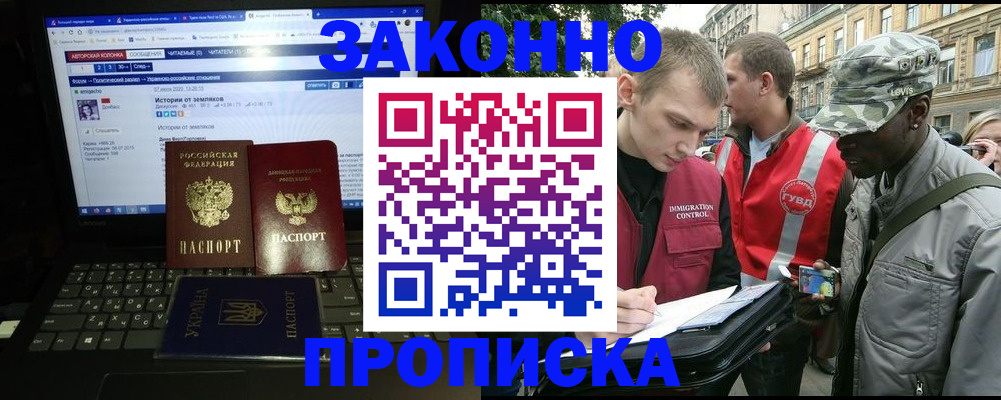 прописка законно в Десногорске