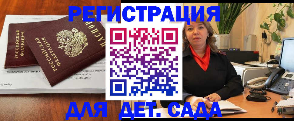 временная регистрация законно в Десногорске