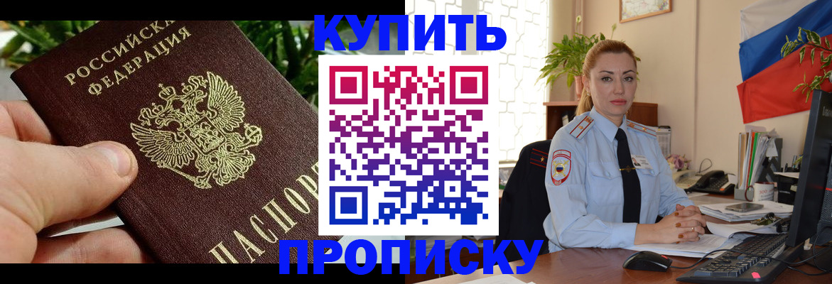 временная регистрация недорого в Десногорске