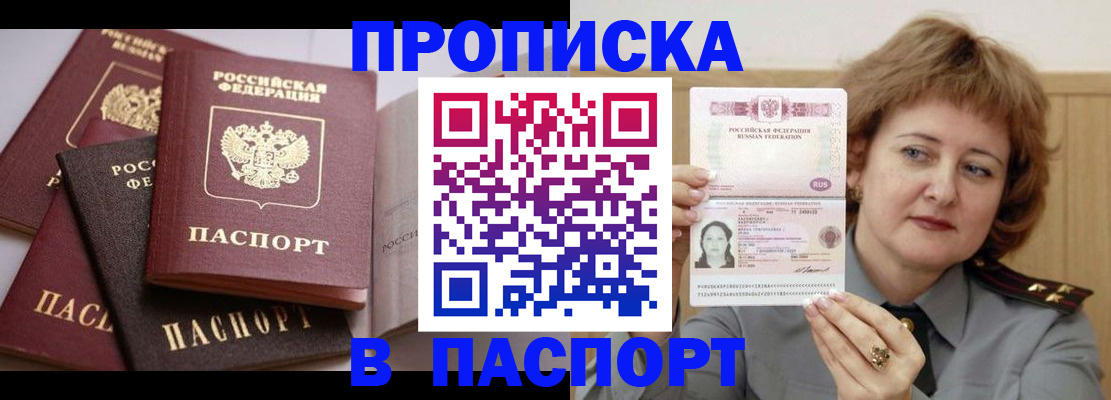 временная регистрация законно в Десногорске